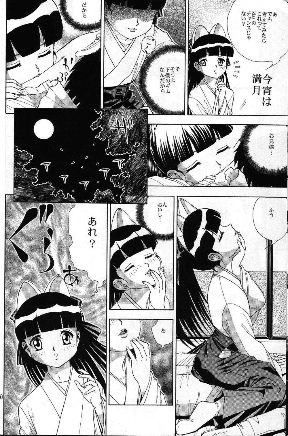 ネコミミアンソロジー恐悦至極 - page29