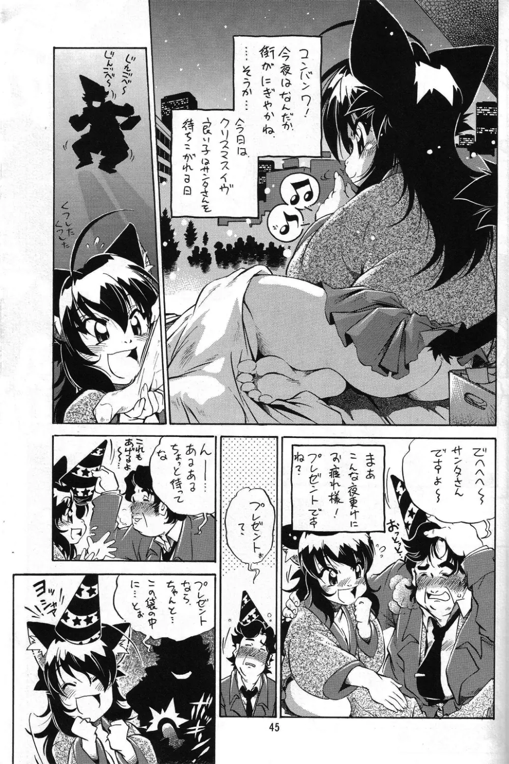 ネコミミアンソロジー恐悦至極 - page44