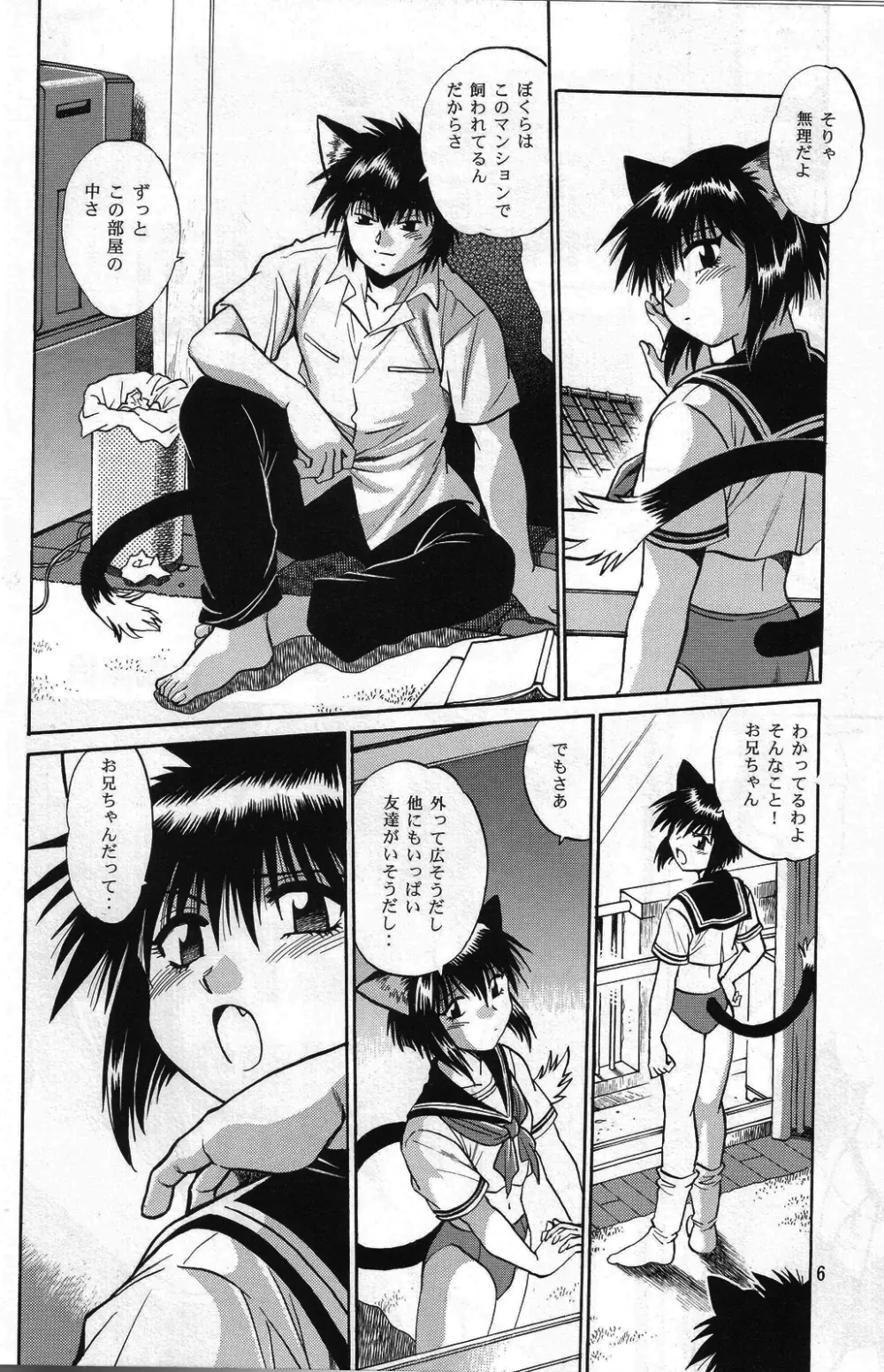 ネコミミアンソロジー恐悦至極 - page5