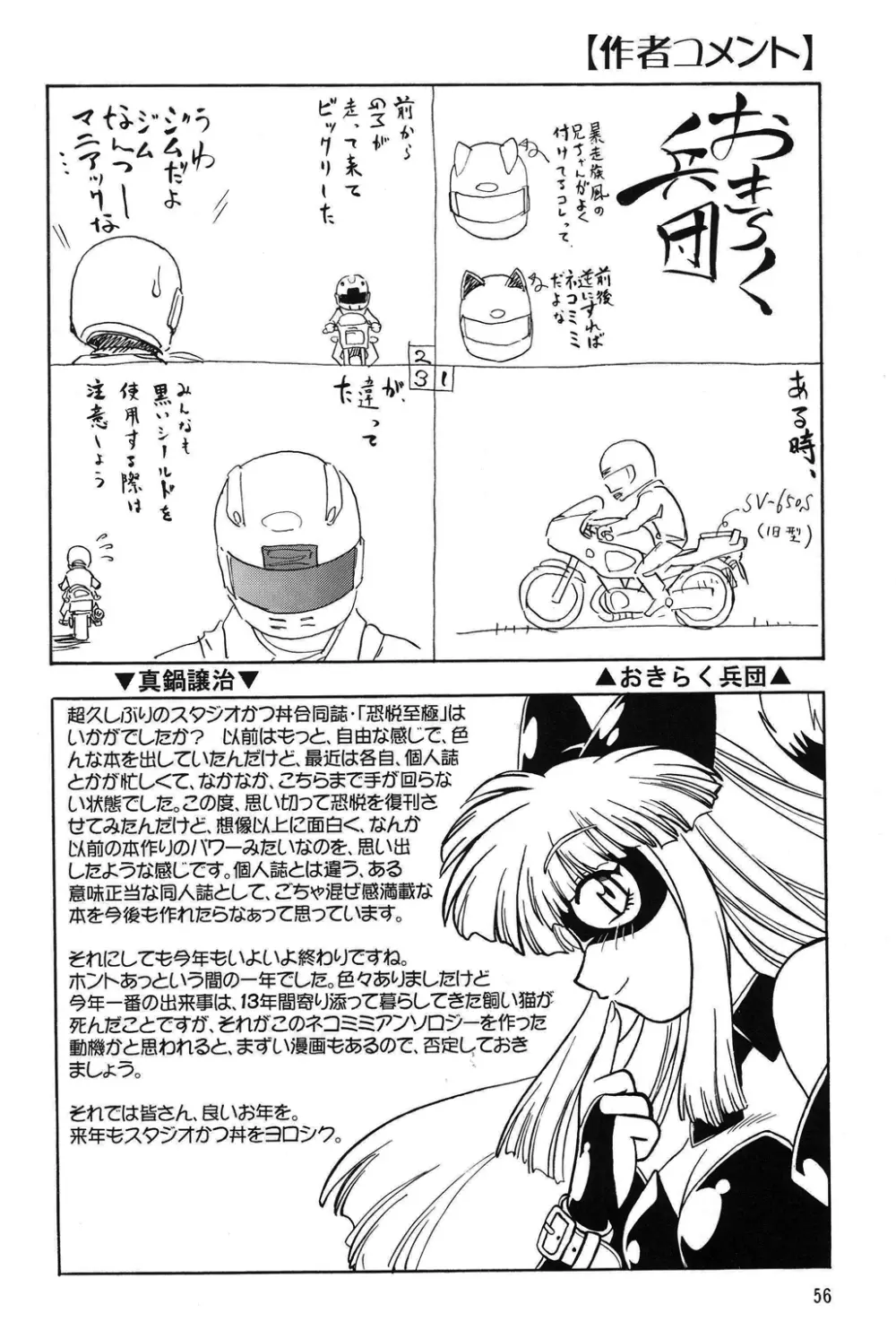 ネコミミアンソロジー恐悦至極 - page55