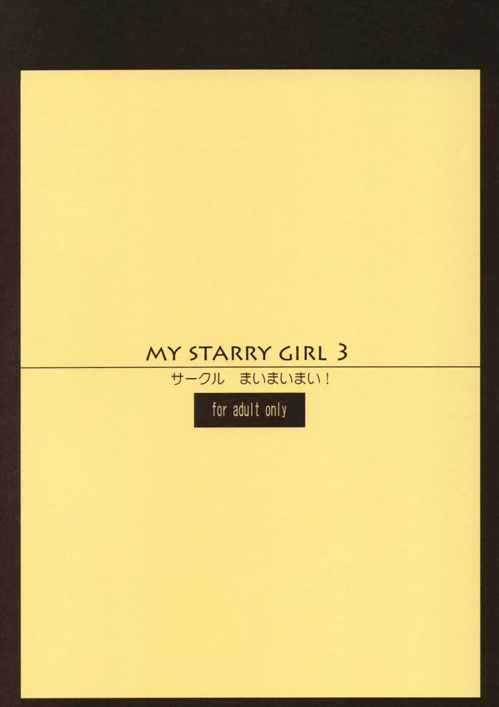 MY STARRY GIRL 3 - page38