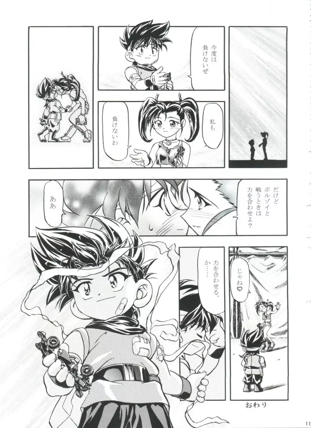 LET'SらGO!! 総集編 - page118