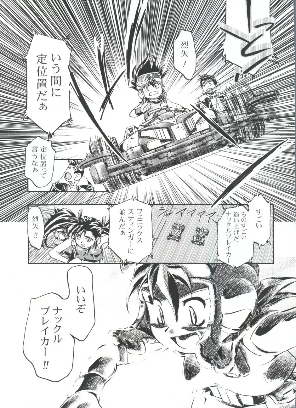 LET'SらGO!! 総集編 - page160