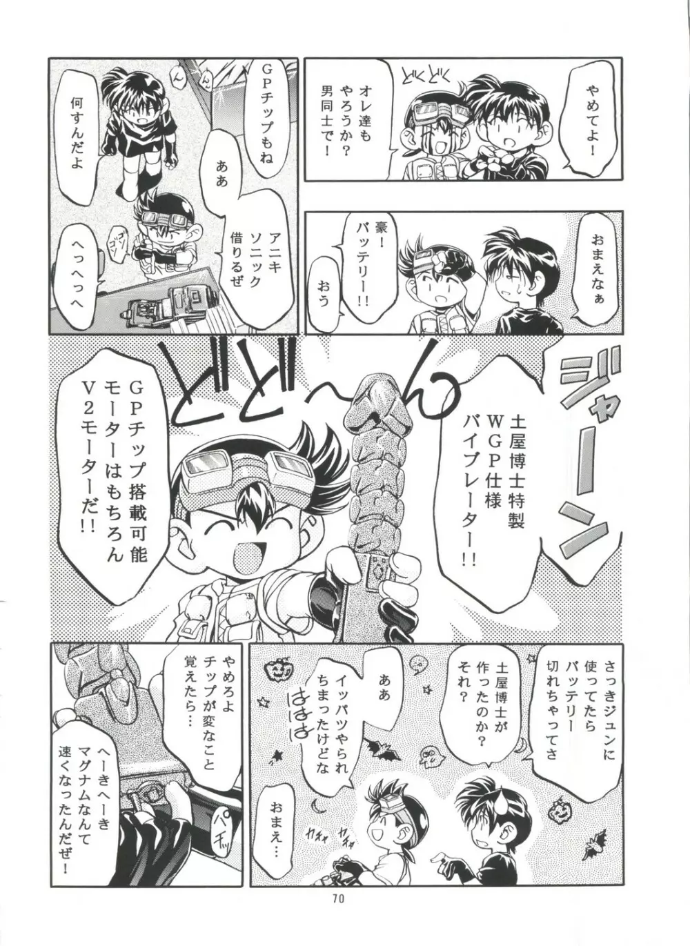 LET'SらGO!! 総集編 - page69