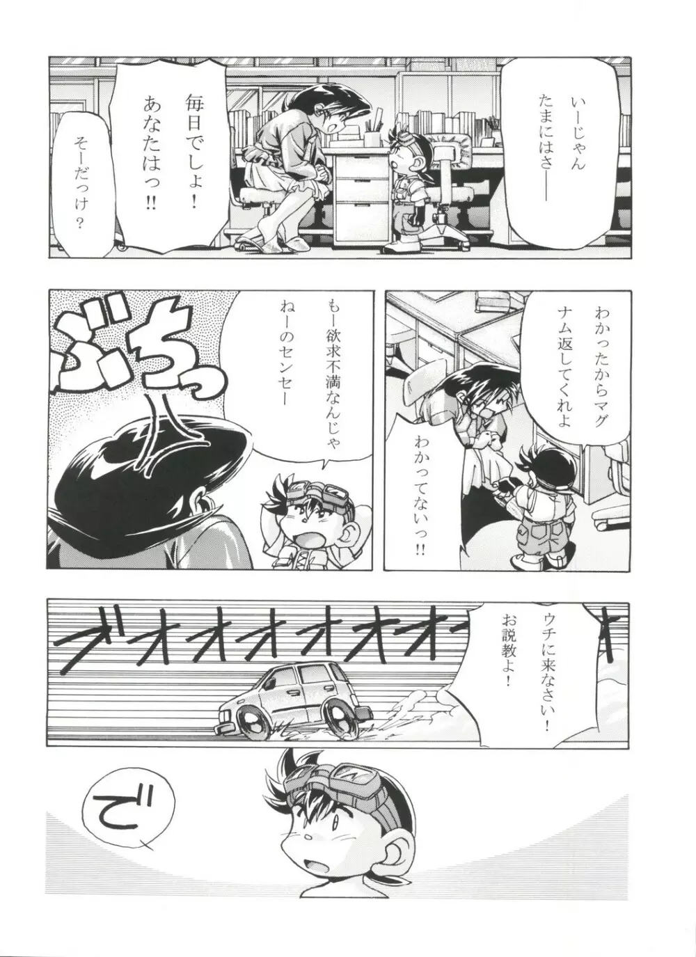 LET'SらGO!! 総集編 - page9