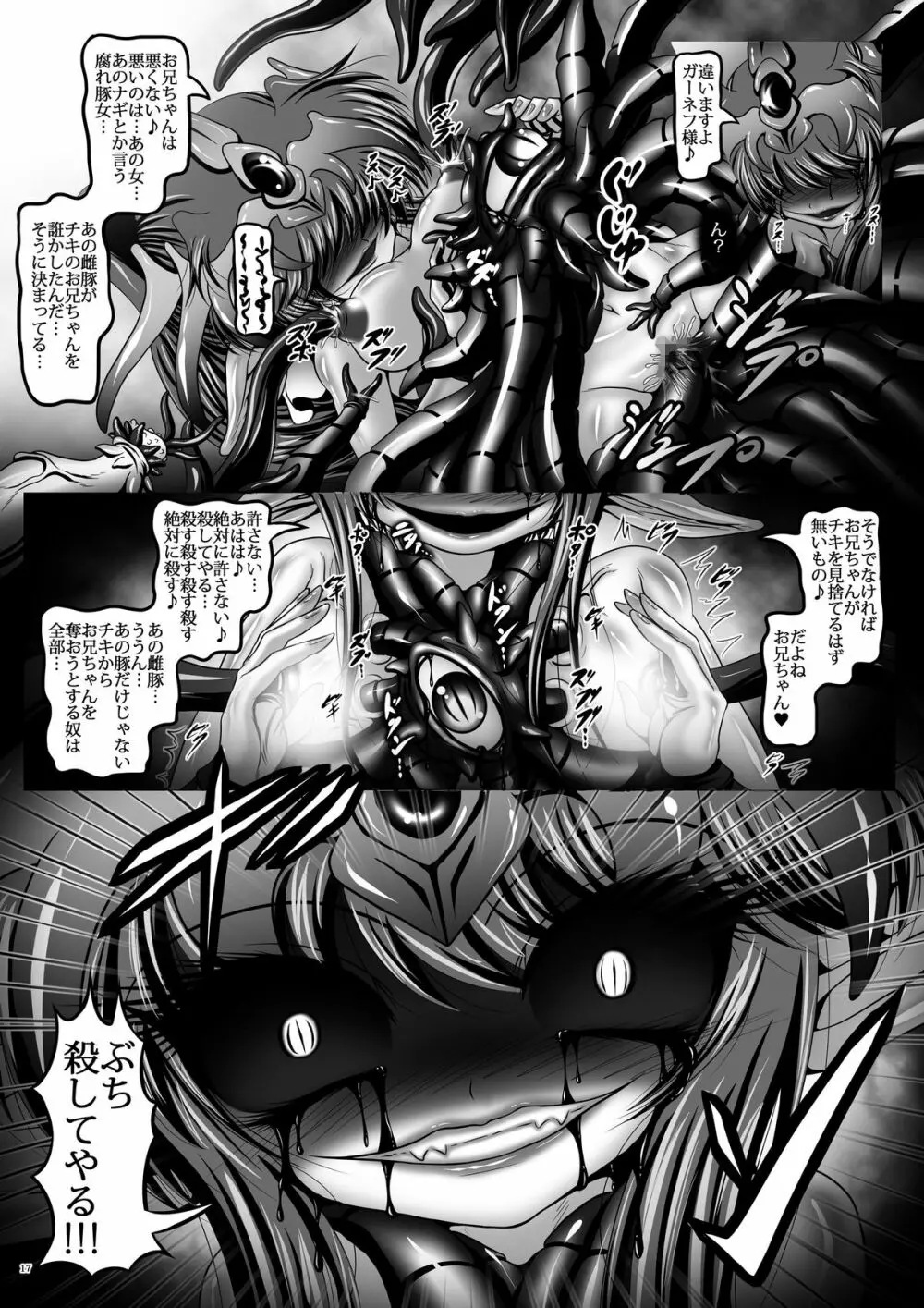 堕触伝説 ～転生 暗黒神竜チキ～ - page17