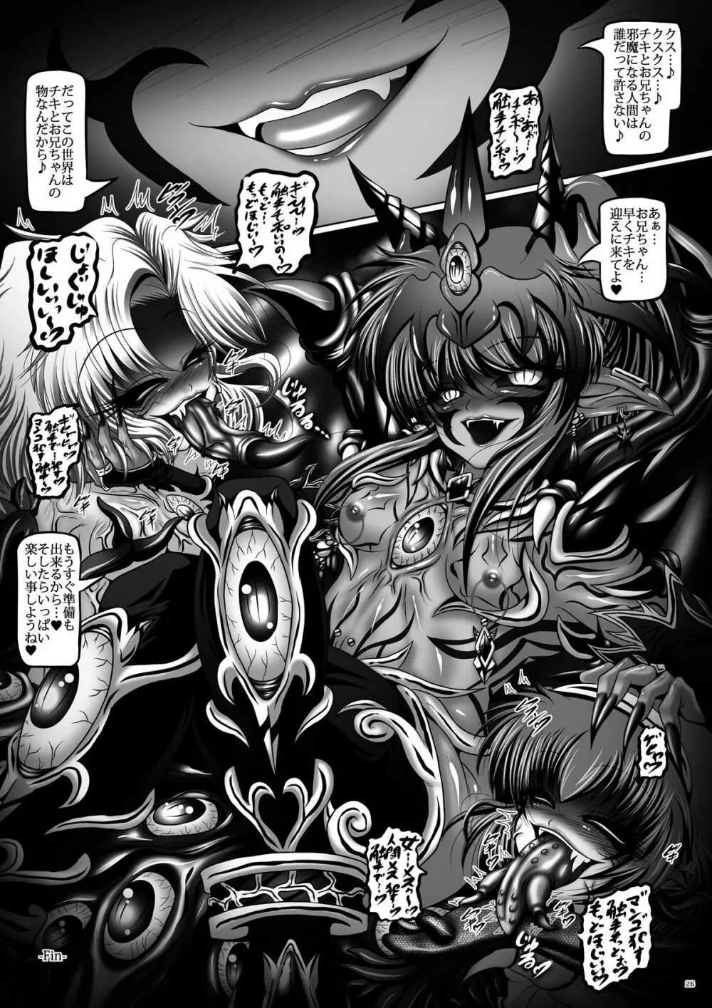 堕触伝説 ～転生 暗黒神竜チキ～ - page26