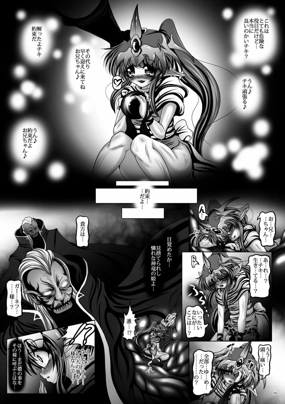 堕触伝説 ～転生 暗黒神竜チキ～ - page4