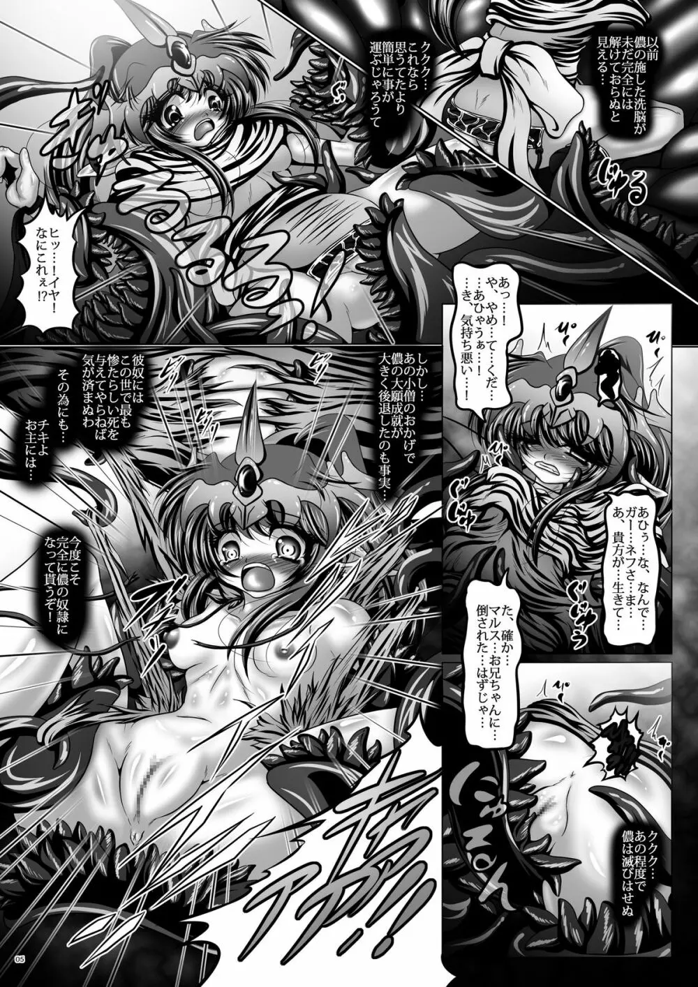 堕触伝説 ～転生 暗黒神竜チキ～ - page5