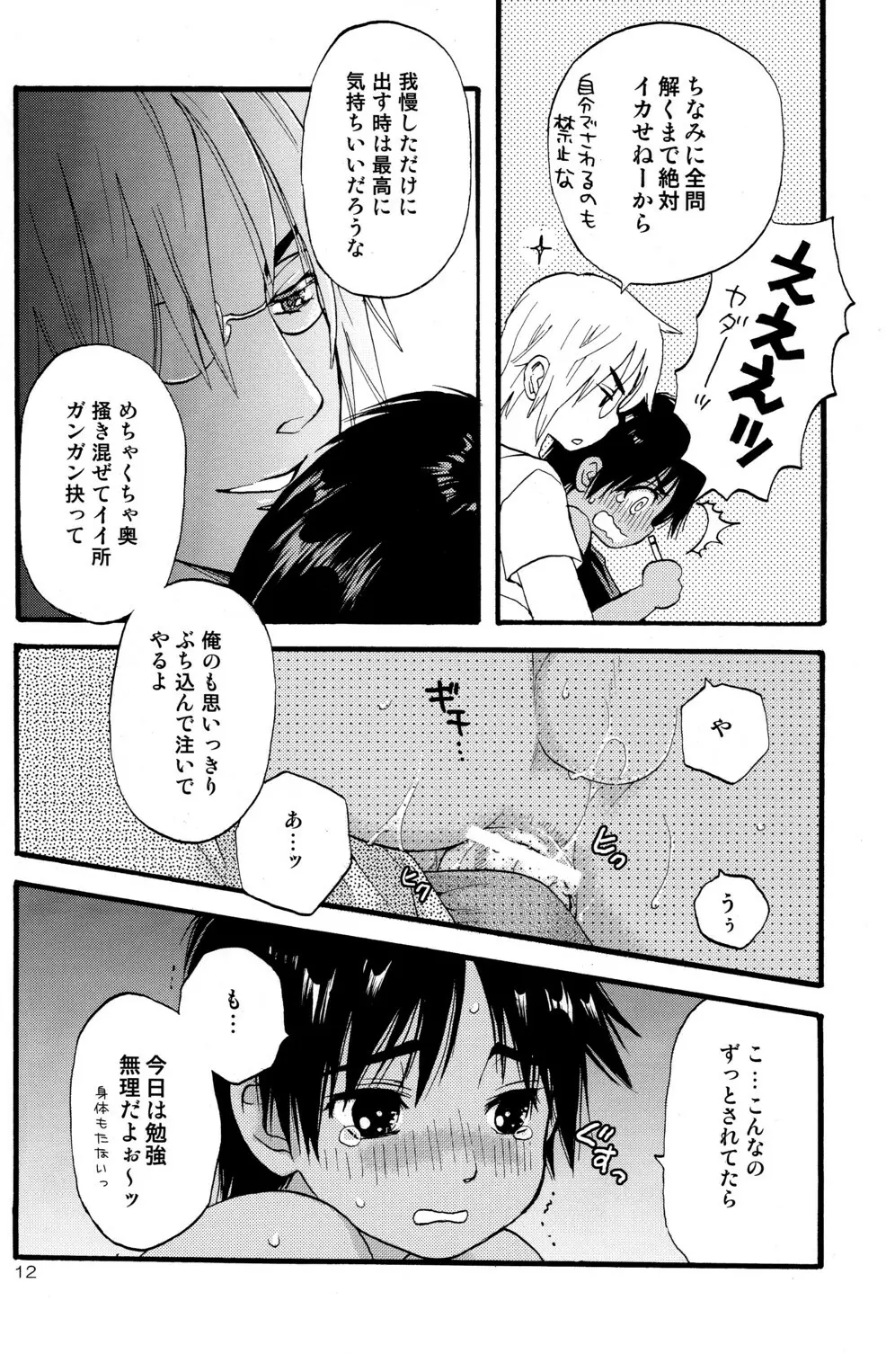 Hoshizaki Ryu (Shouwa Prizm) - Katekyo to Boku 2 - page10