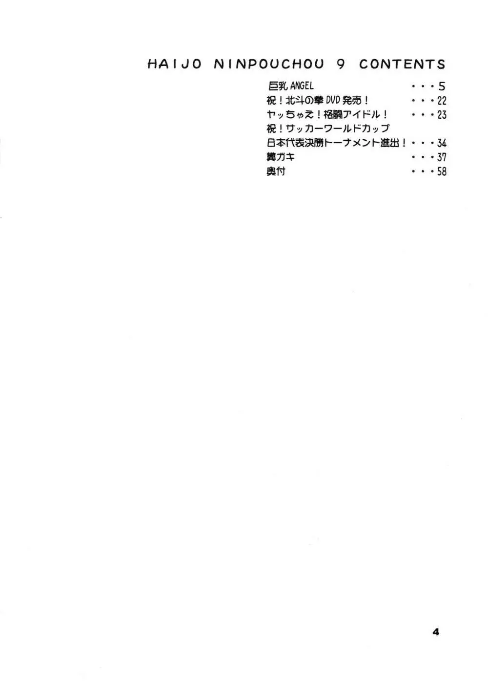 排除忍法帳9 - page4