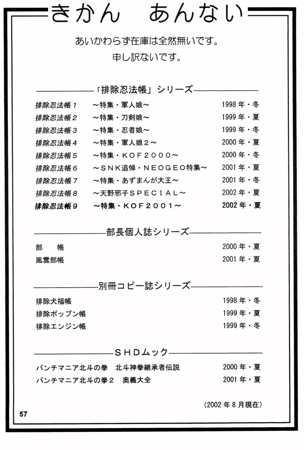 排除忍法帳9 - page57