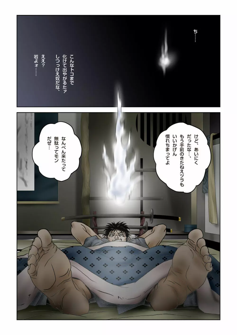 お岩 艶殺し - page2