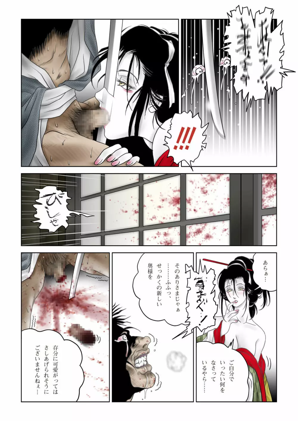 お岩 艶殺し - page27