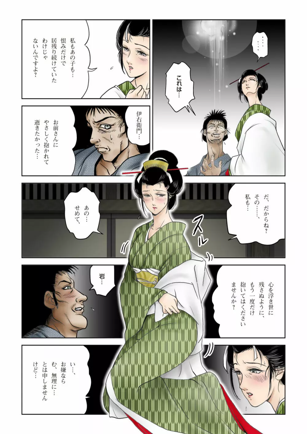 お岩 艶殺し - page6