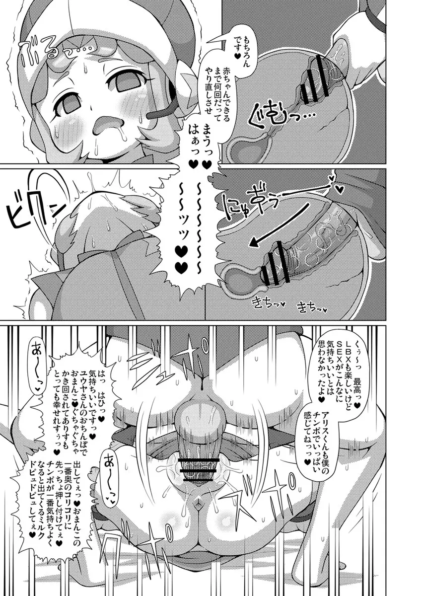 灰原の嫁本 - page6