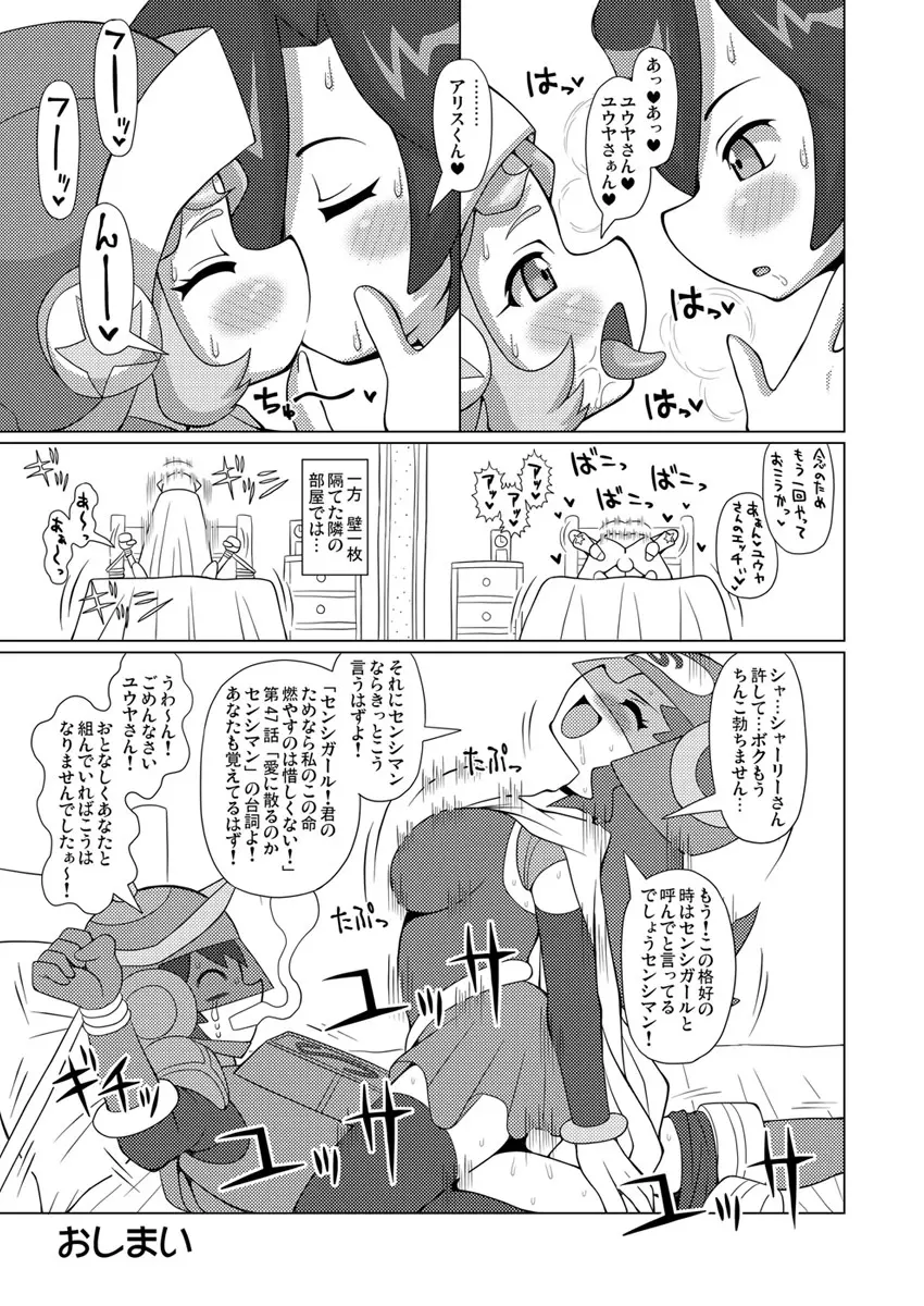 灰原の嫁本 - page8