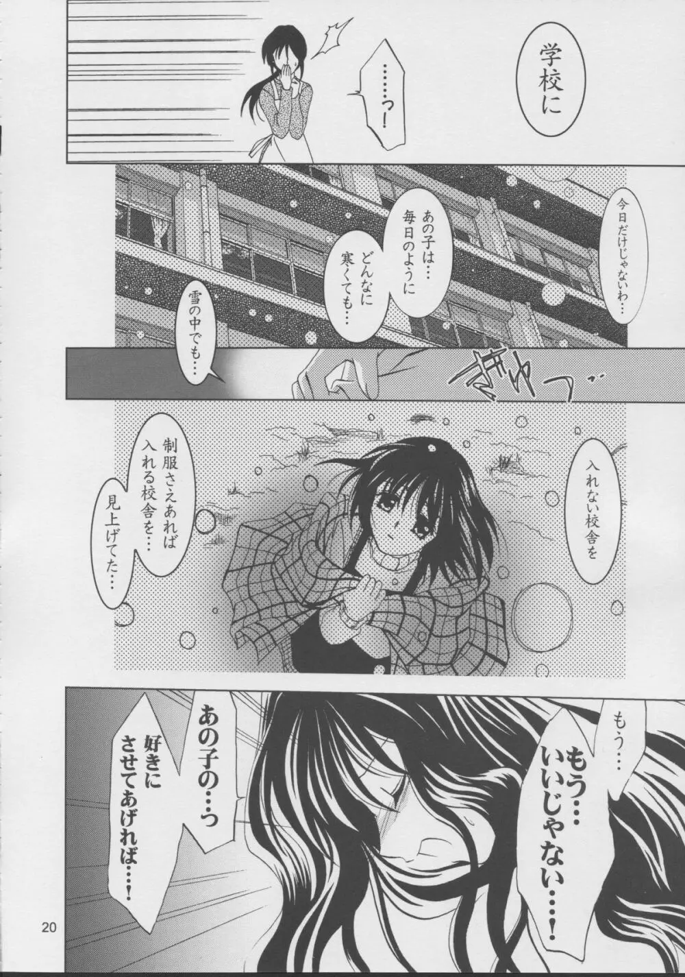 KANONIZUMU・XV かのにずむ・XV - page19