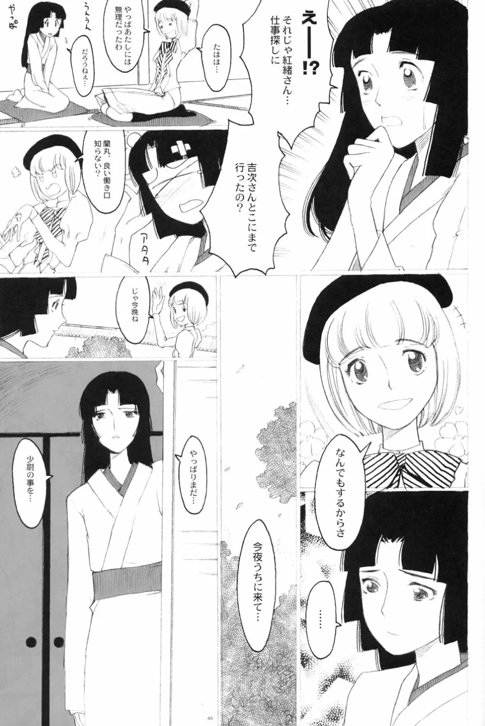 季刊GIRLIE Vol.2 - page44