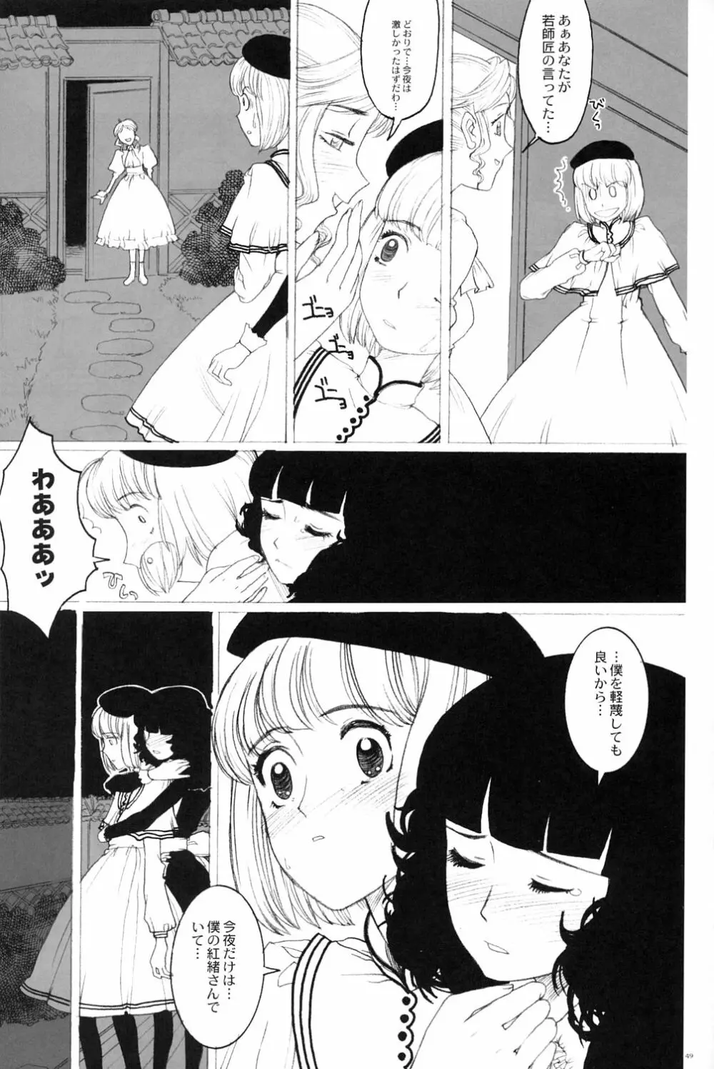 季刊GIRLIE Vol.2 - page48