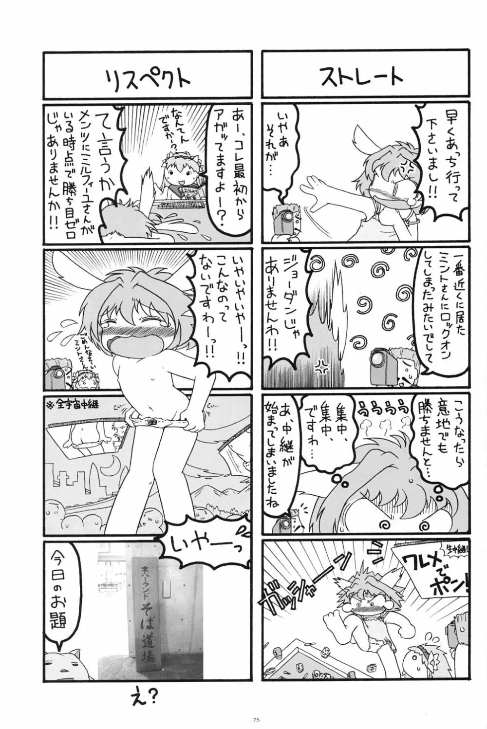 季刊GIRLIE Vol.2 - page74