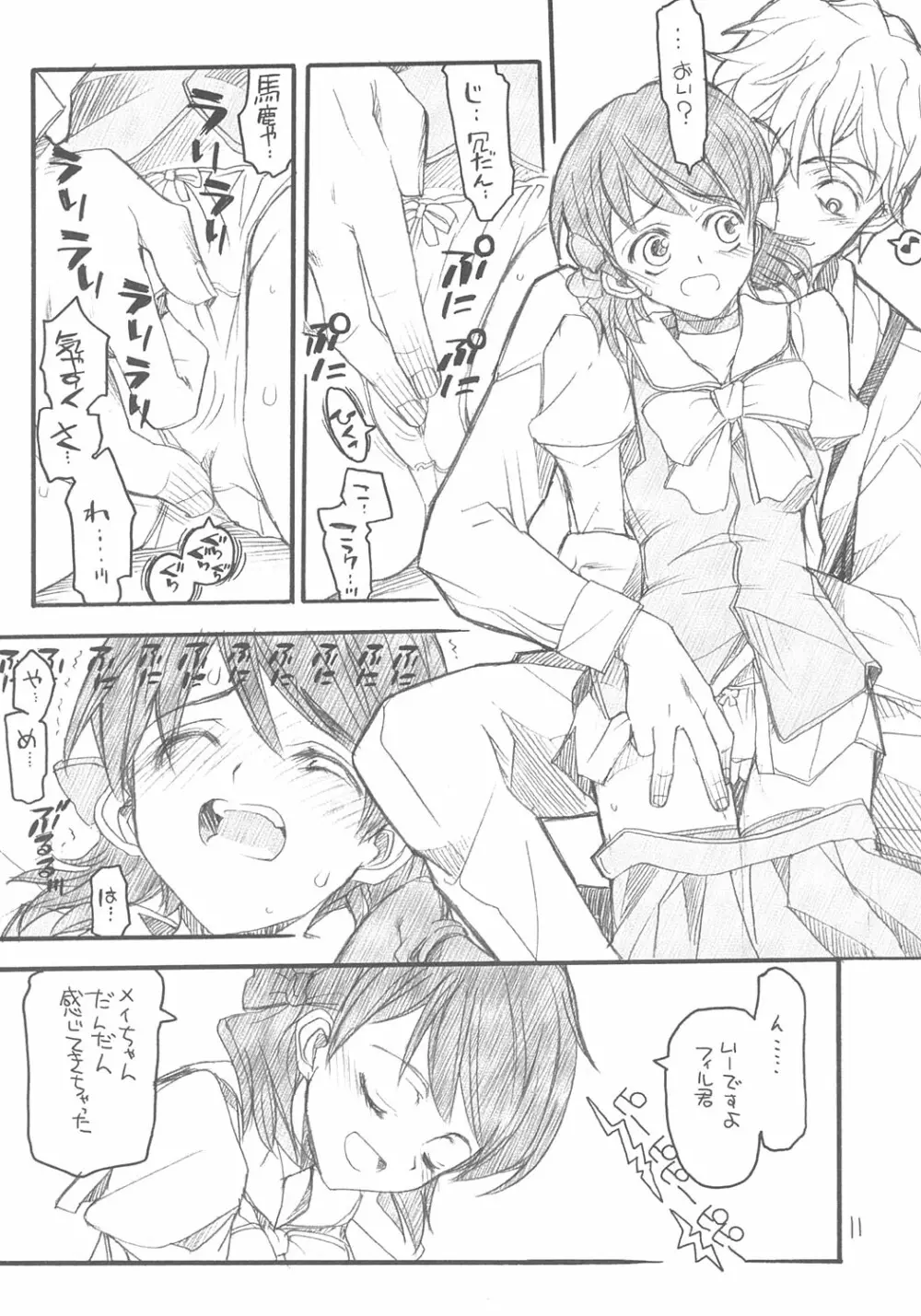 ユニさんとメイたんと - page10