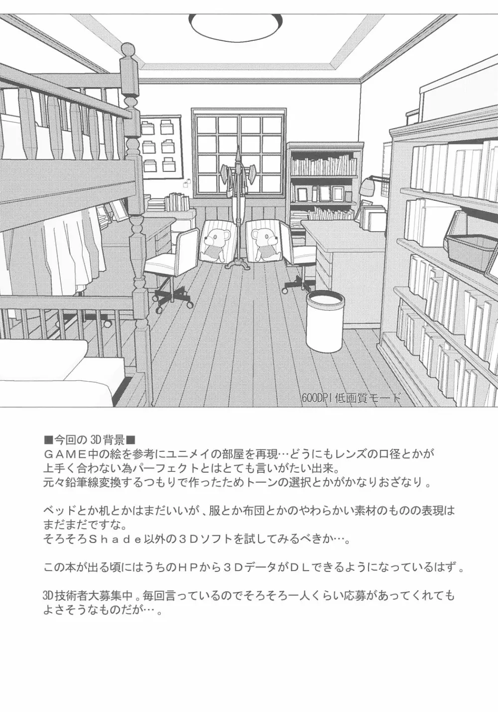 ユニさんとメイたんと - page47