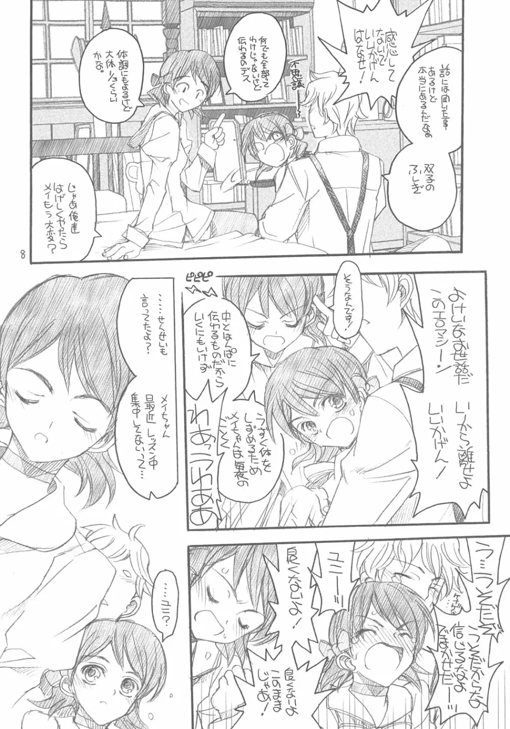 ユニさんとメイたんと - page7