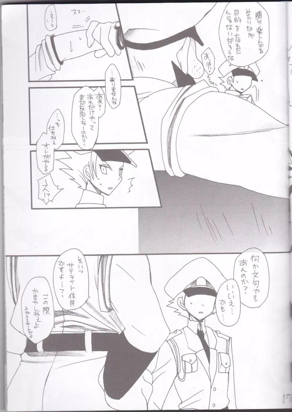 アングラ - page18