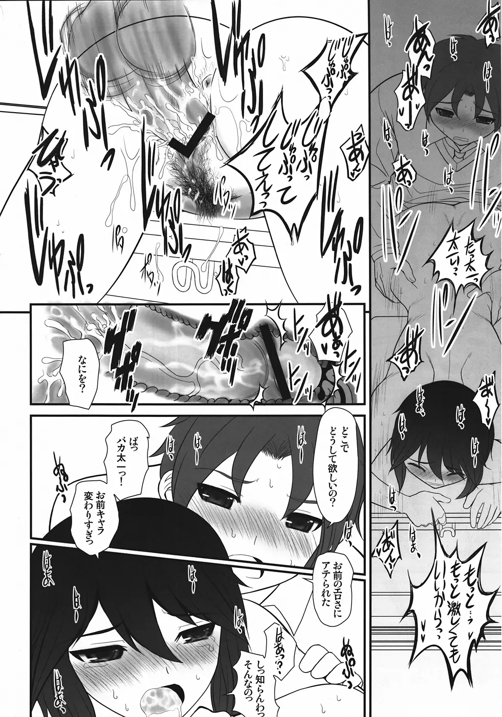 ソウルコネクト・ハダランダム - page21