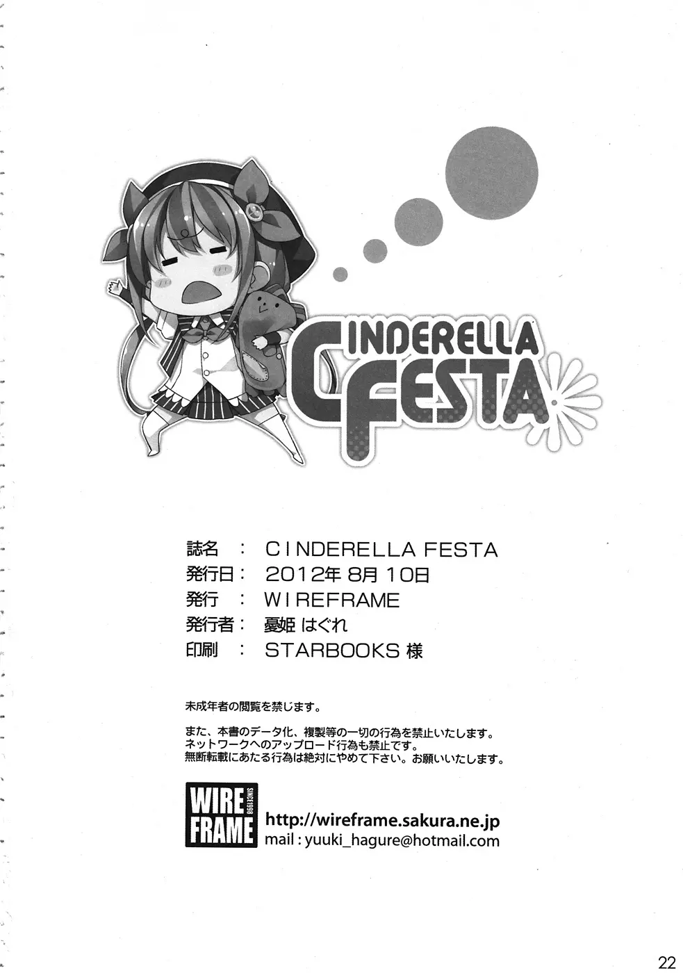 CINDERELLA FESTA - page21