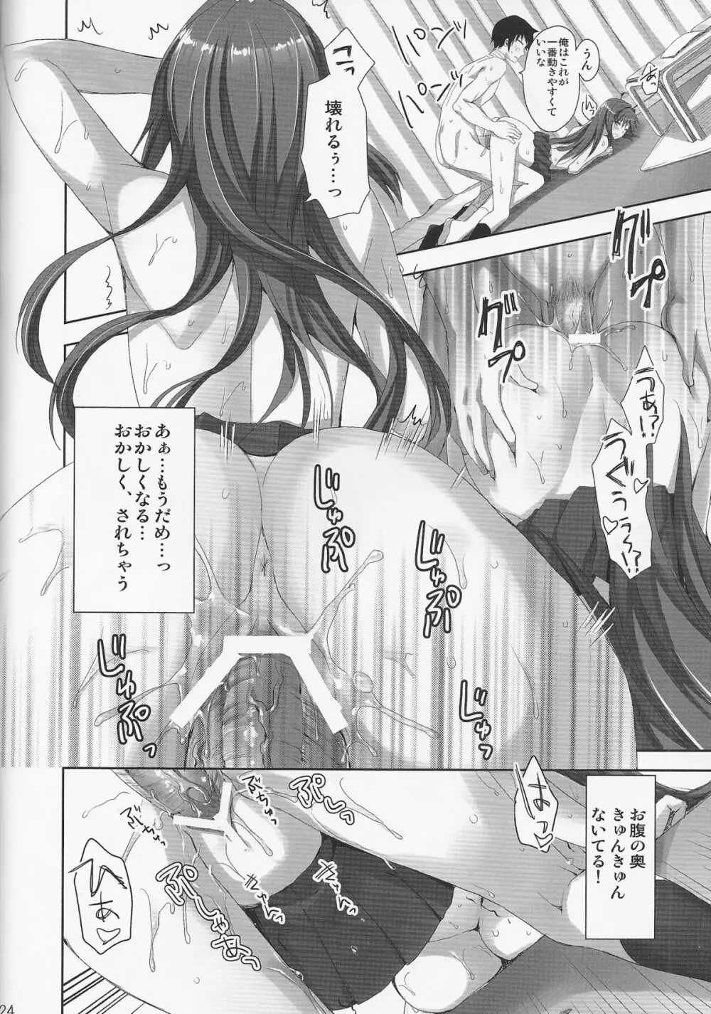 魔法使いの夜伽 - page23