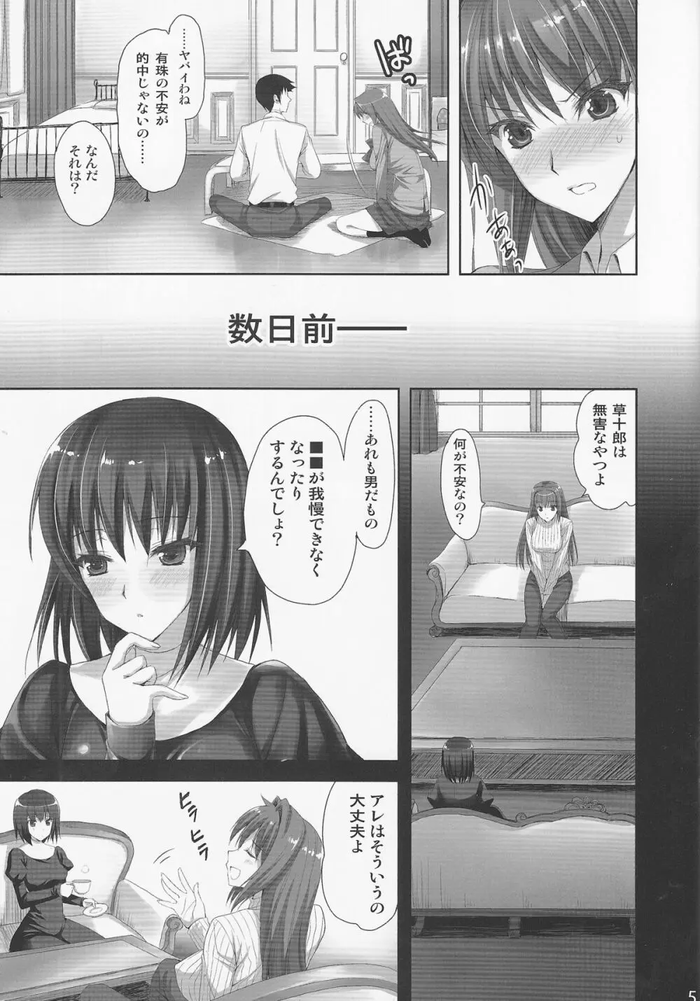 魔法使いの夜伽 - page4