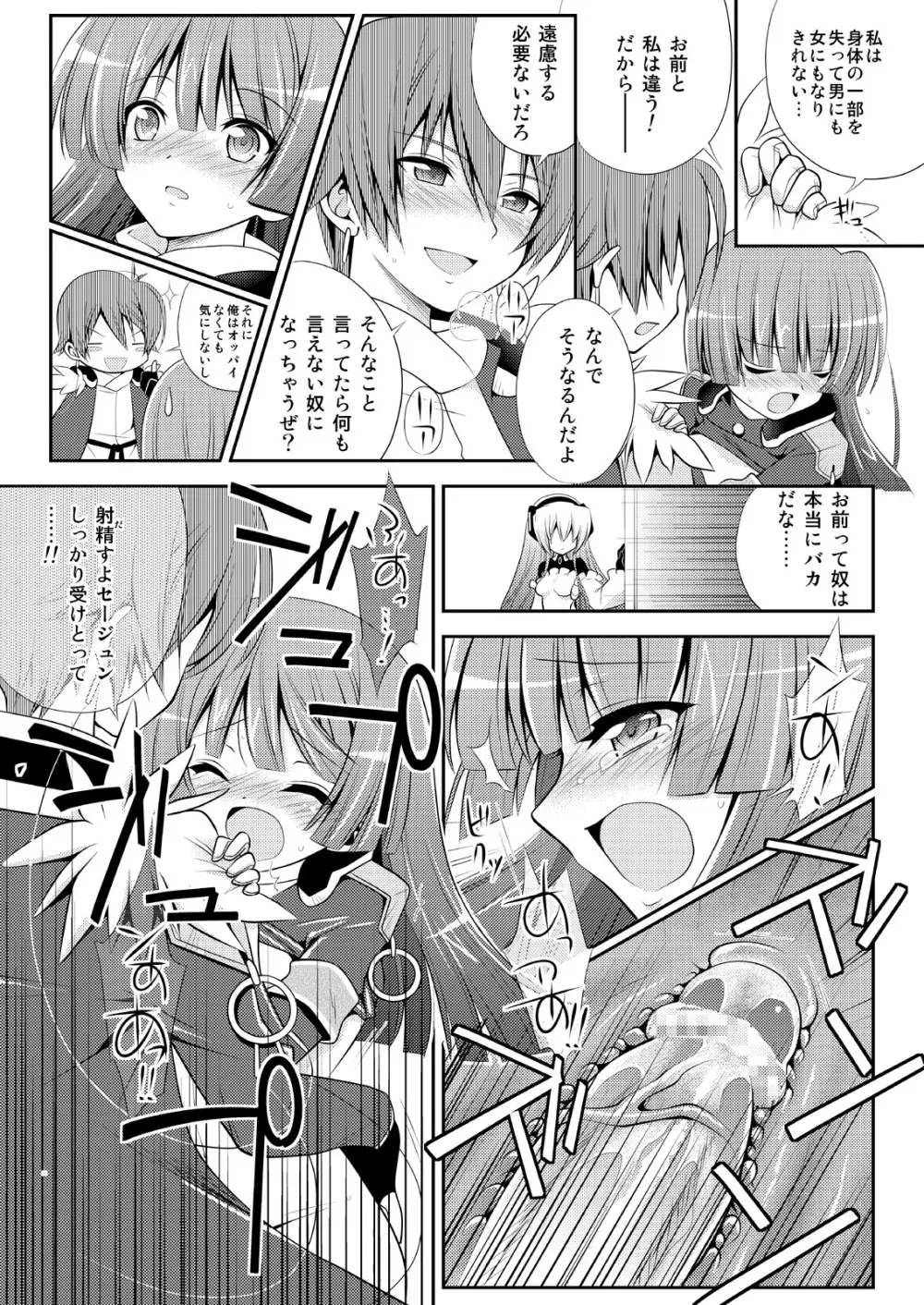 交錯するホライゾン - page11