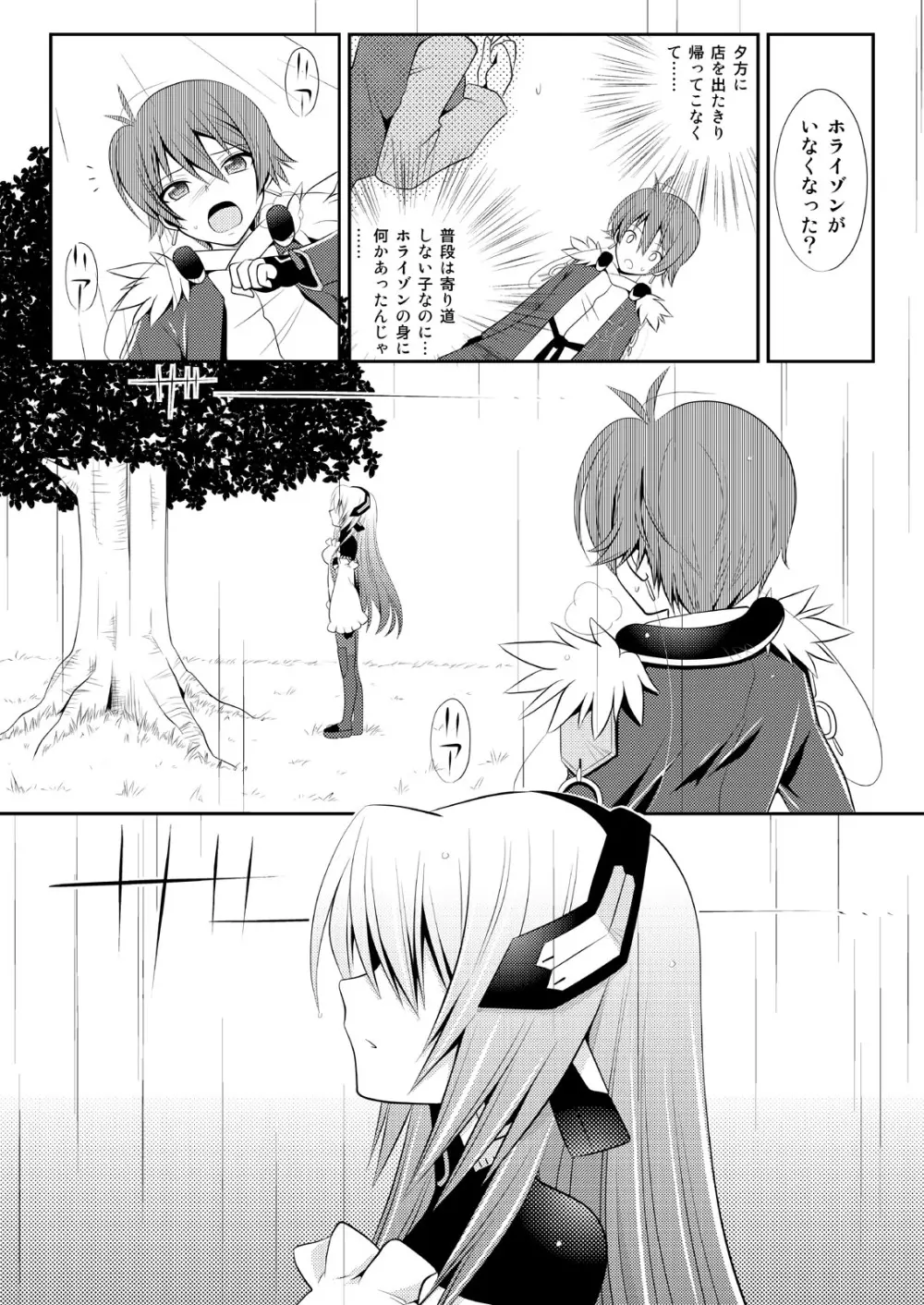 交錯するホライゾン - page13