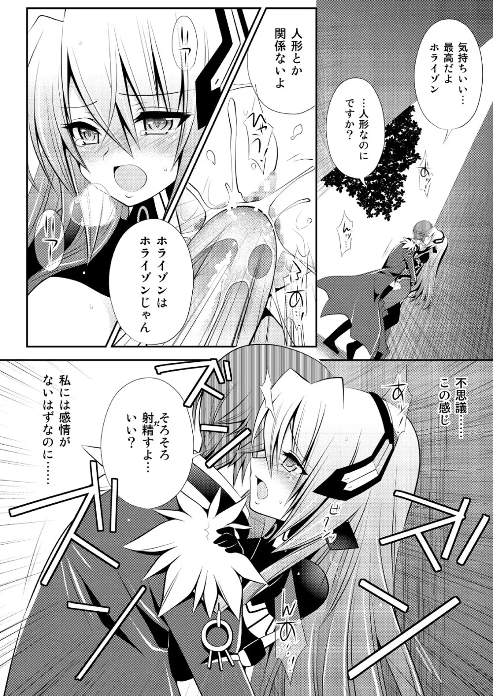 交錯するホライゾン - page19