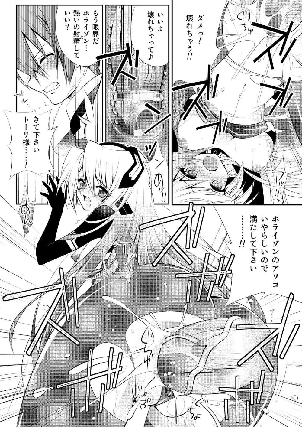 交錯するホライゾン - page22