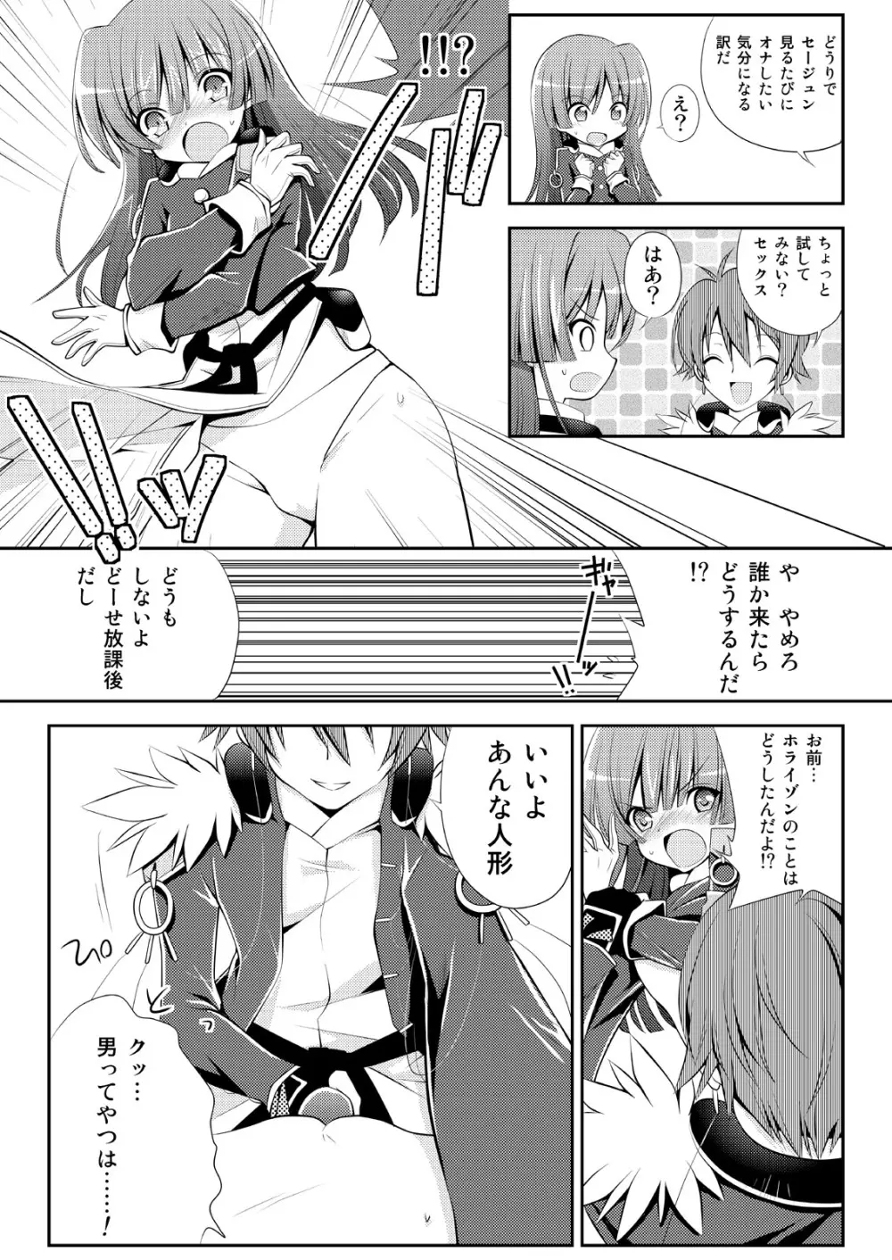 交錯するホライゾン - page4