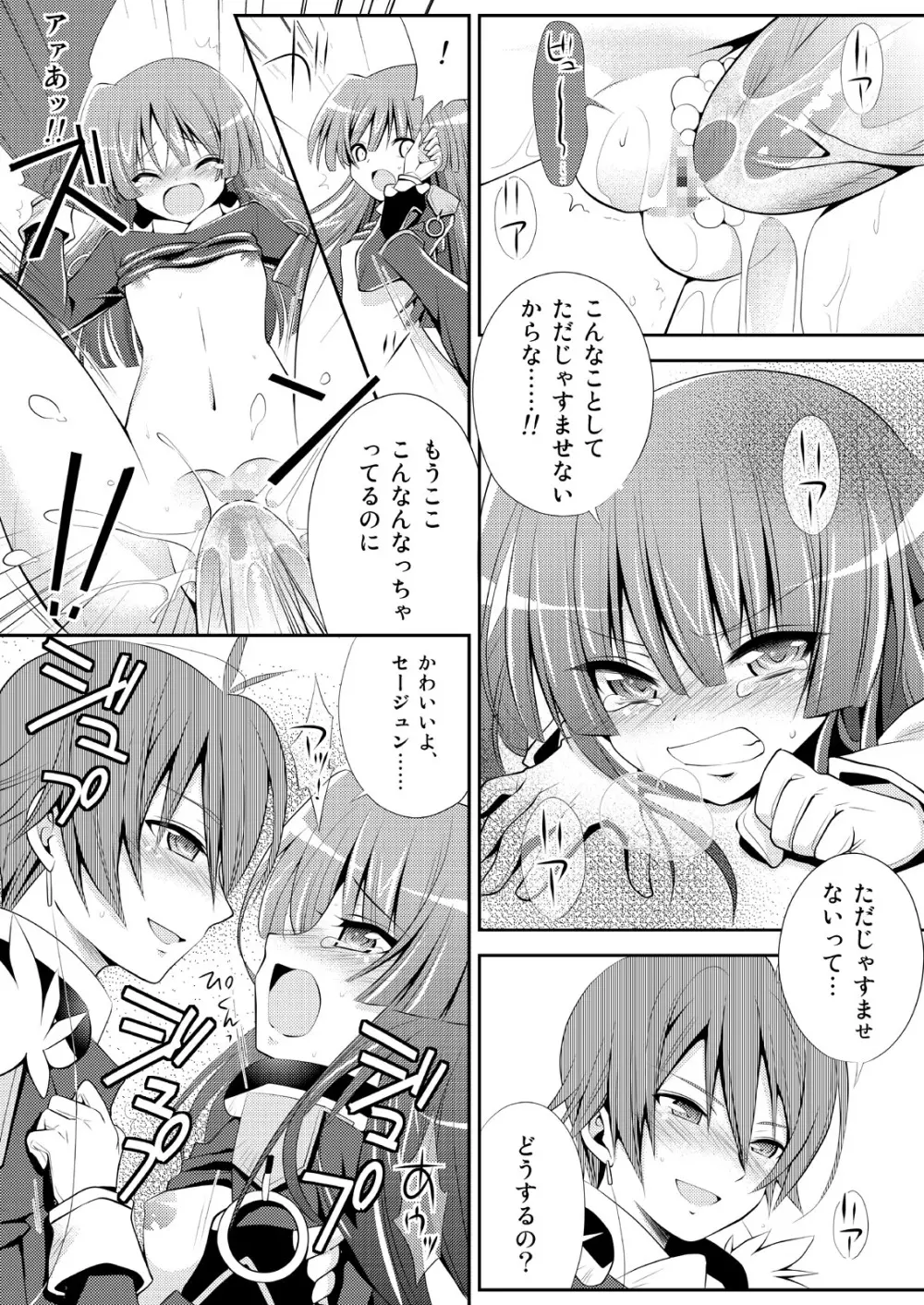 交錯するホライゾン - page9