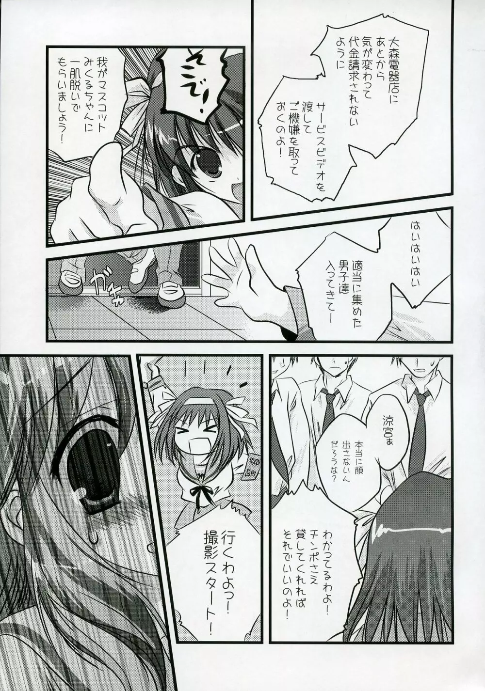 朝比奈みくるの×× - page6