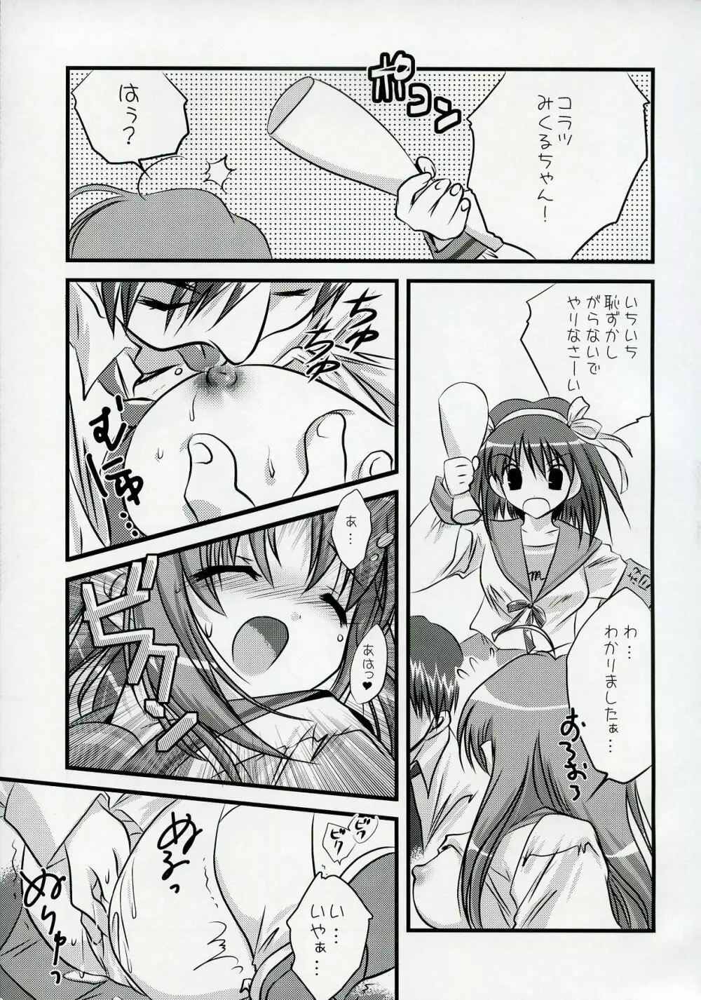 朝比奈みくるの×× - page8