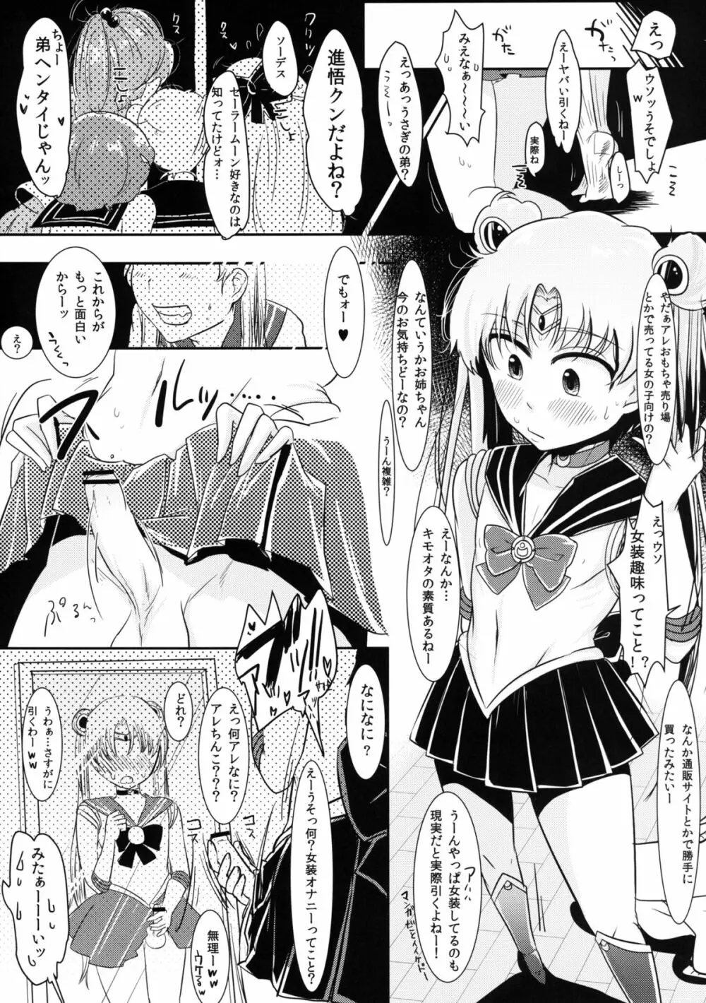 腐女子のおもちゃ! - page4