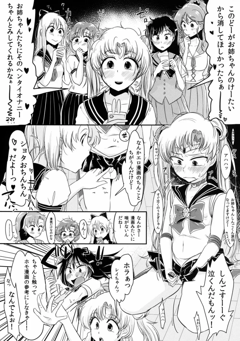 腐女子のおもちゃ! - page6