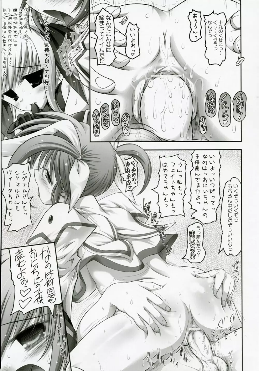 乳なのフェイ。 - page12