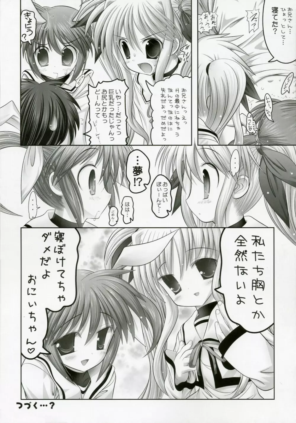 乳なのフェイ。 - page19