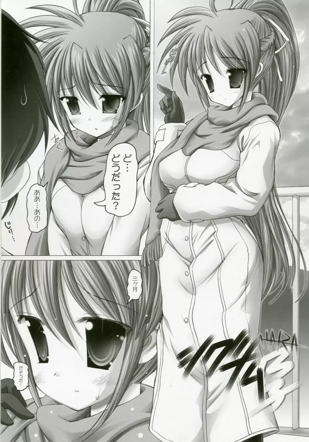 乳なのフェイ。 - page20