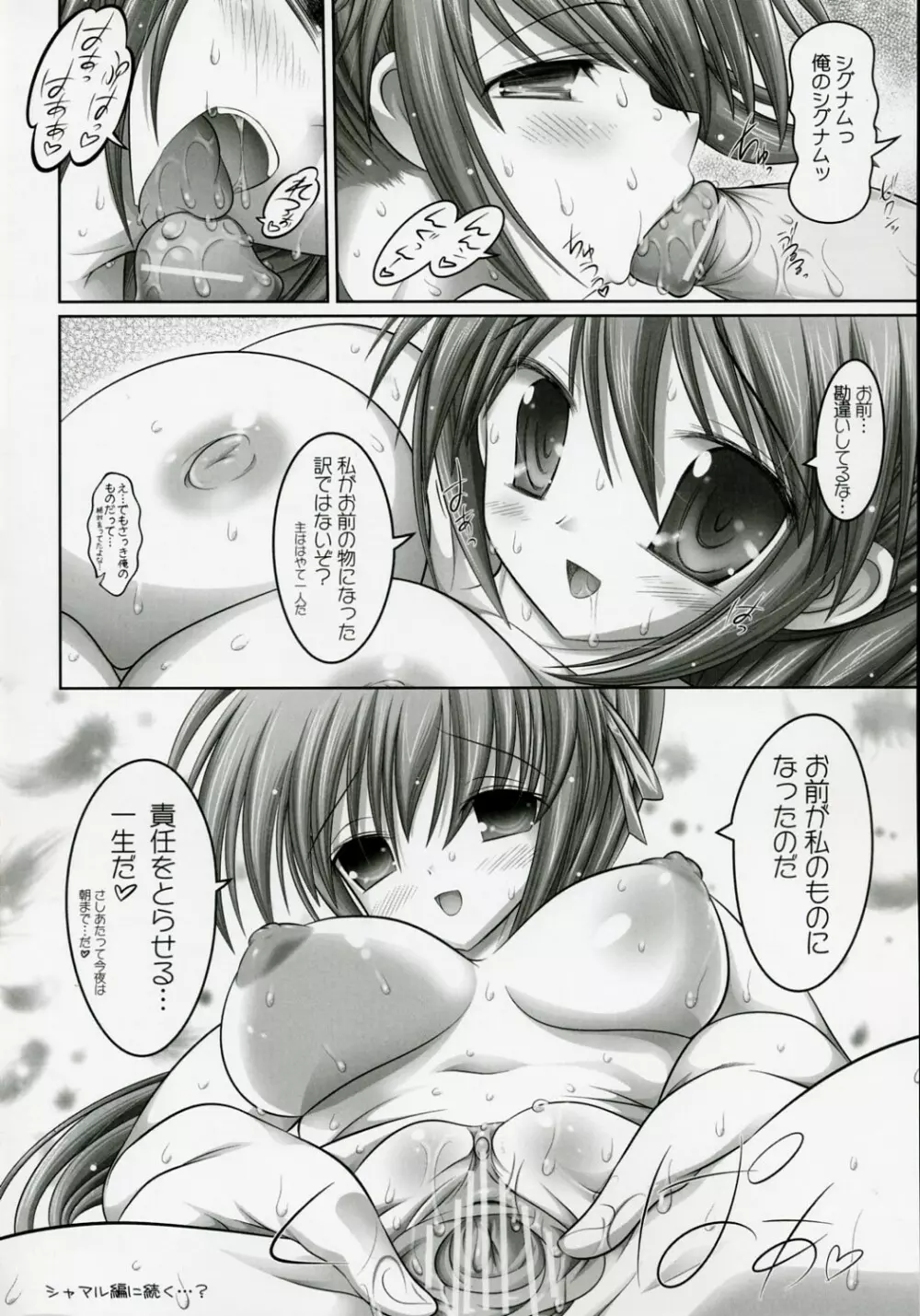 乳なのフェイ。 - page25