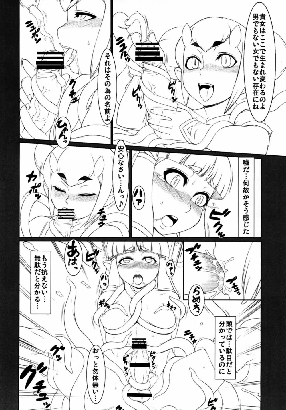 淫夢に誘われて… - page7