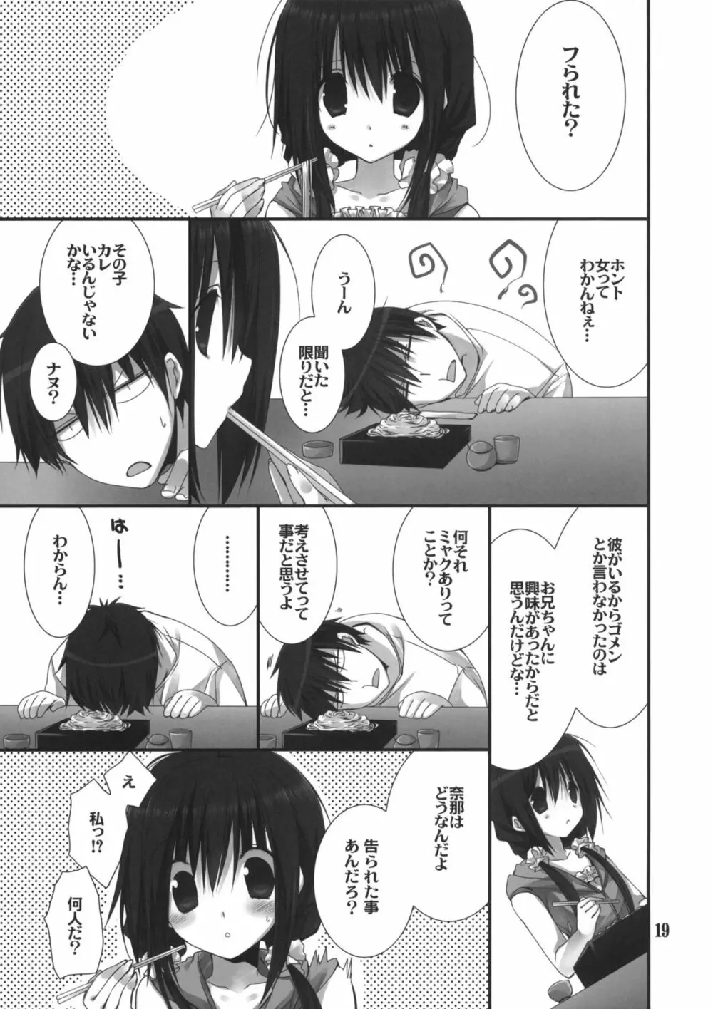 妹のおてつだい3 - page17