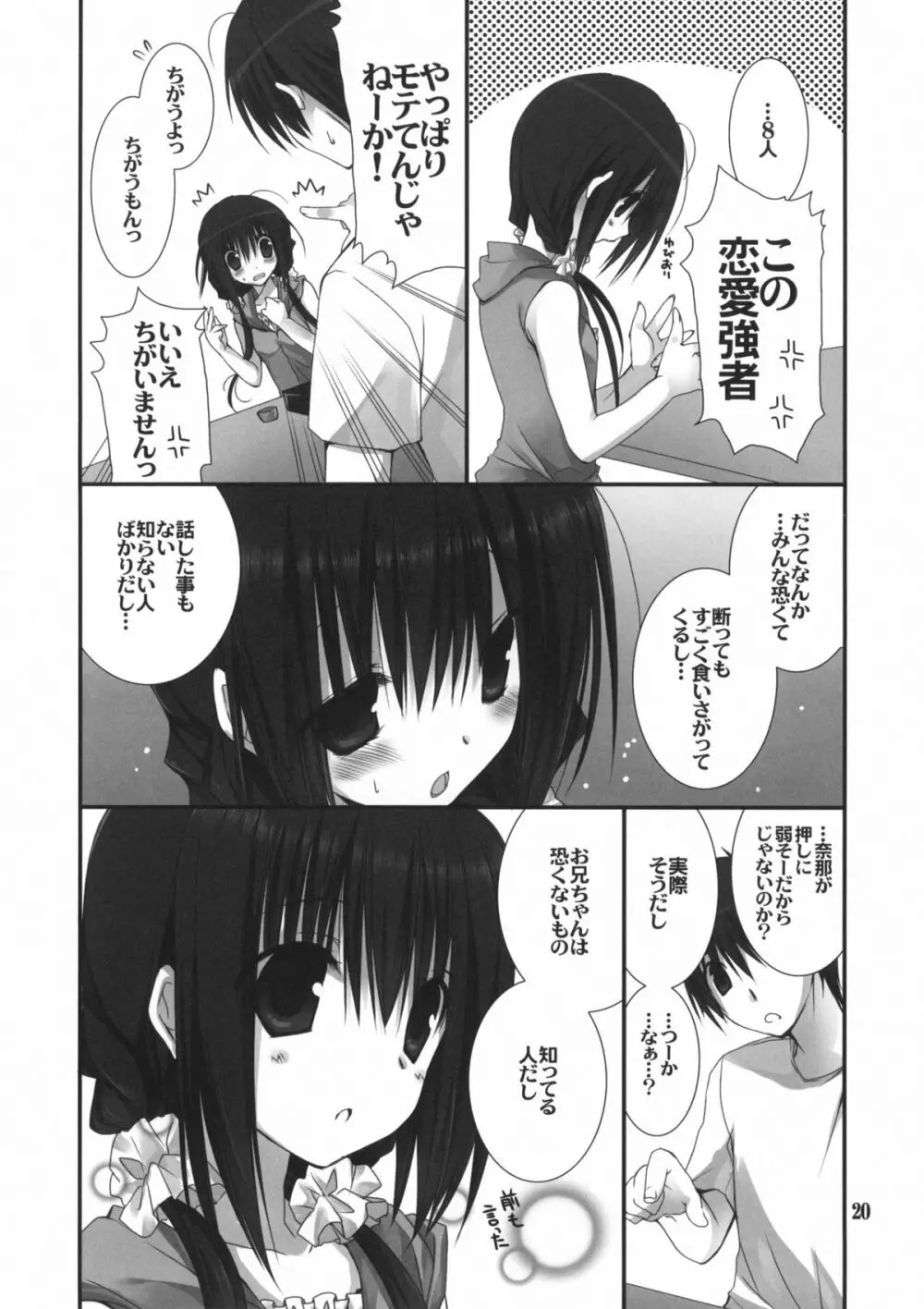 妹のおてつだい3 - page18